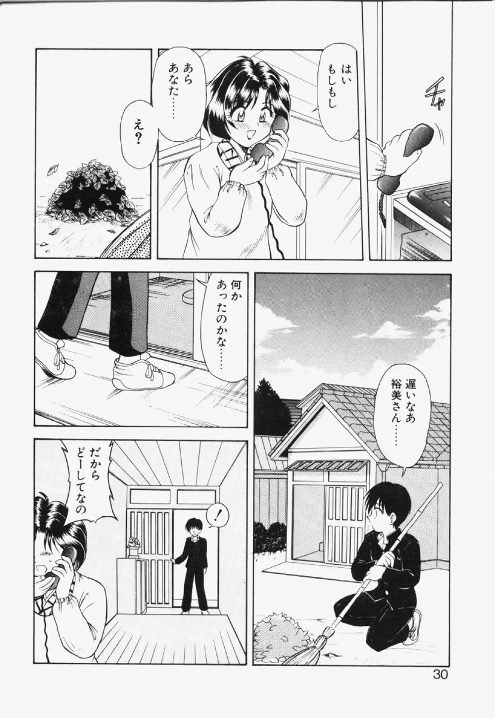 恋は猪突猛進 Page.27