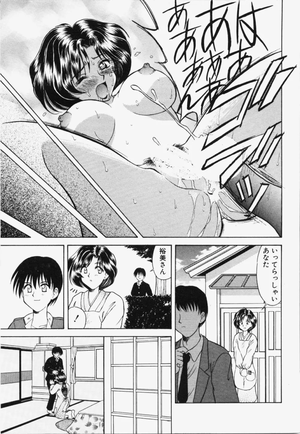 恋は猪突猛進 Page.42