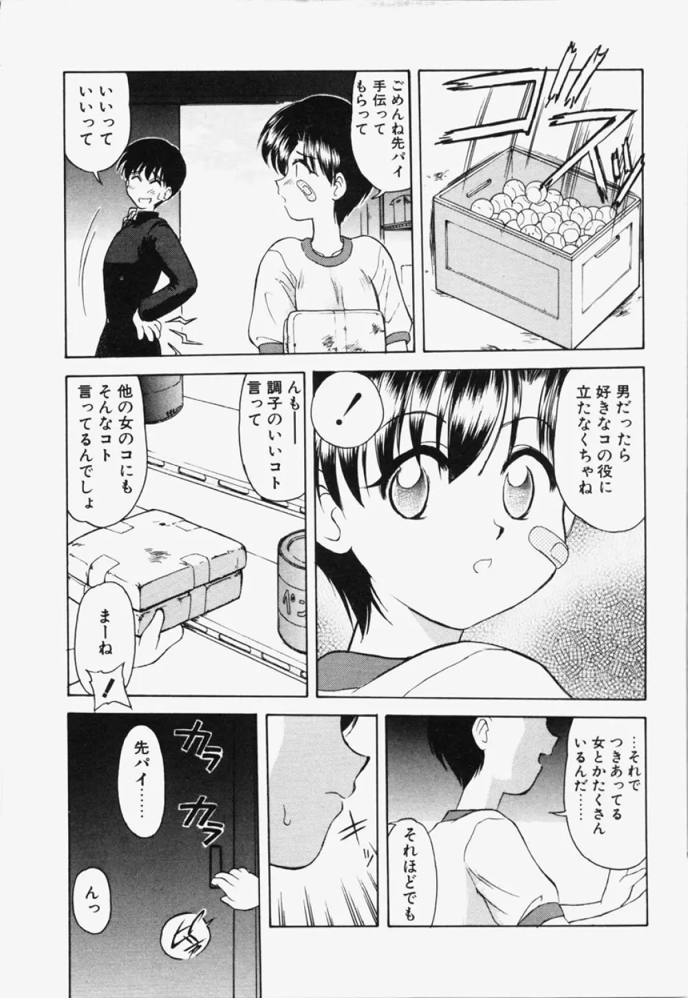 恋は猪突猛進 Page.48