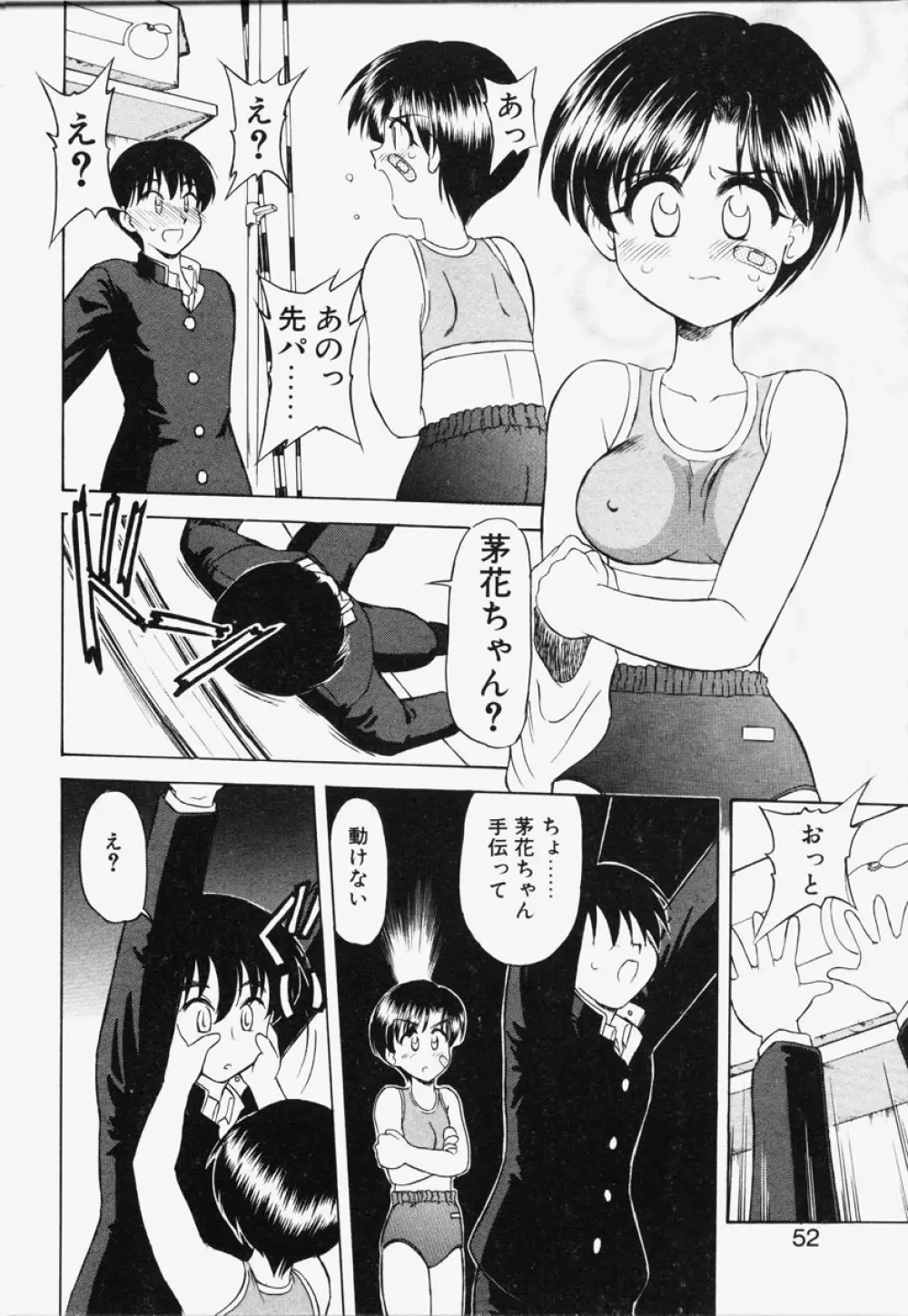 恋は猪突猛進 Page.49