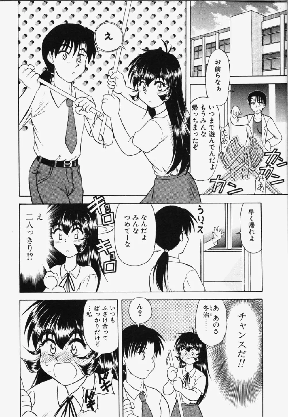 恋は猪突猛進 Page.5