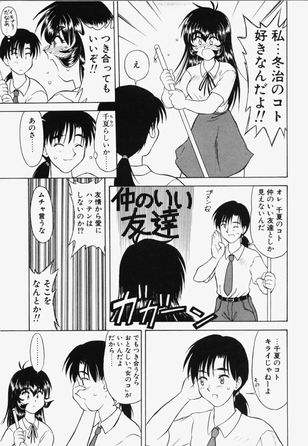 恋は猪突猛進 Page.6