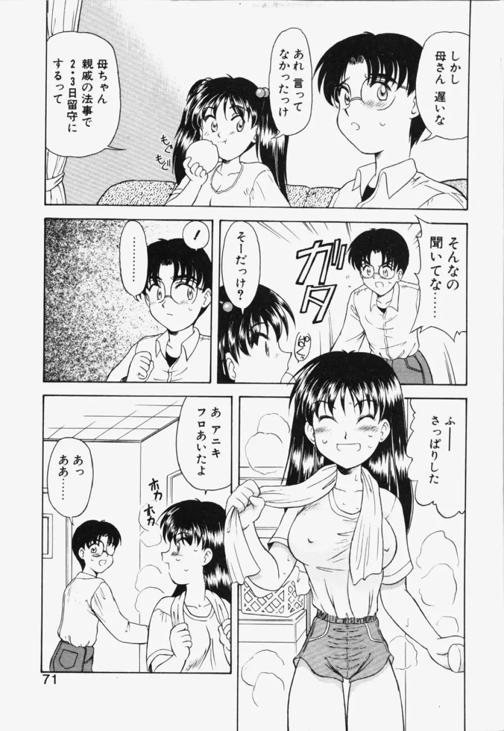 恋は猪突猛進 Page.68