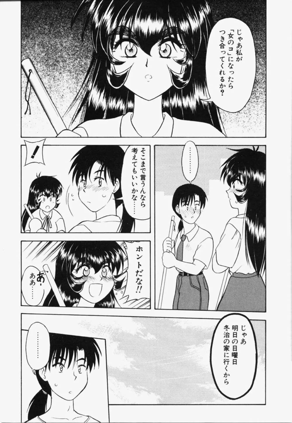 恋は猪突猛進 Page.7