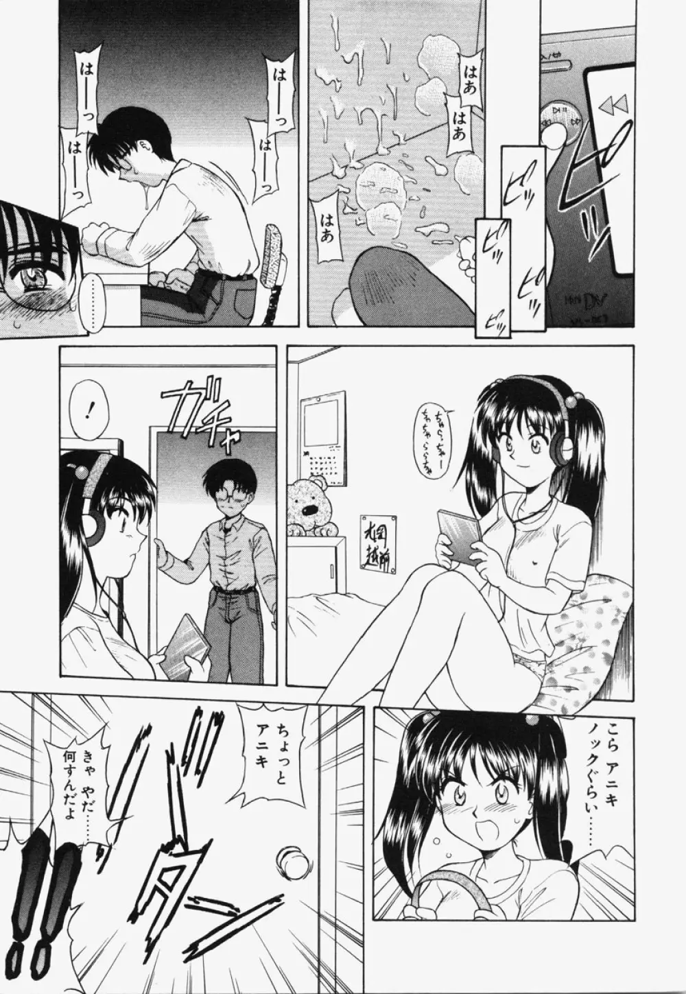 恋は猪突猛進 Page.70