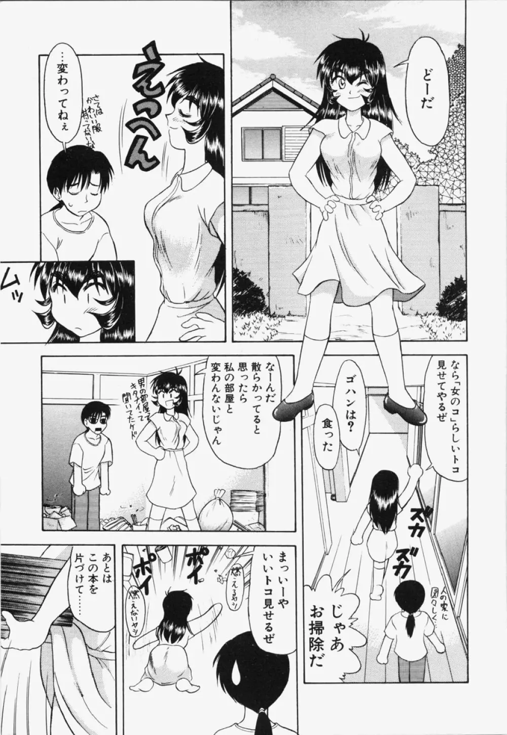 恋は猪突猛進 Page.8