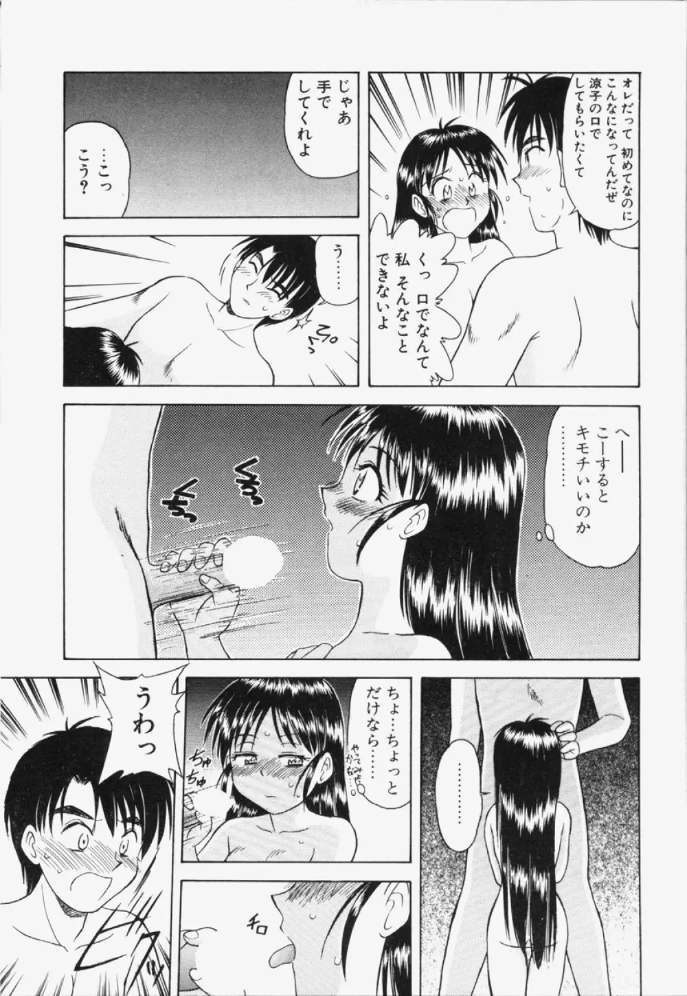 恋は猪突猛進 Page.96