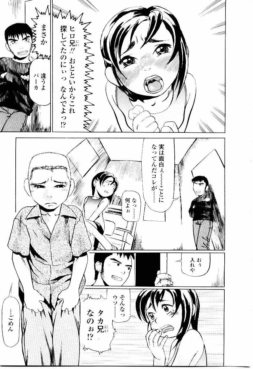 先生の蜜の味 Page.107