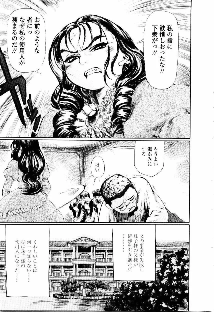 先生の蜜の味 Page.123