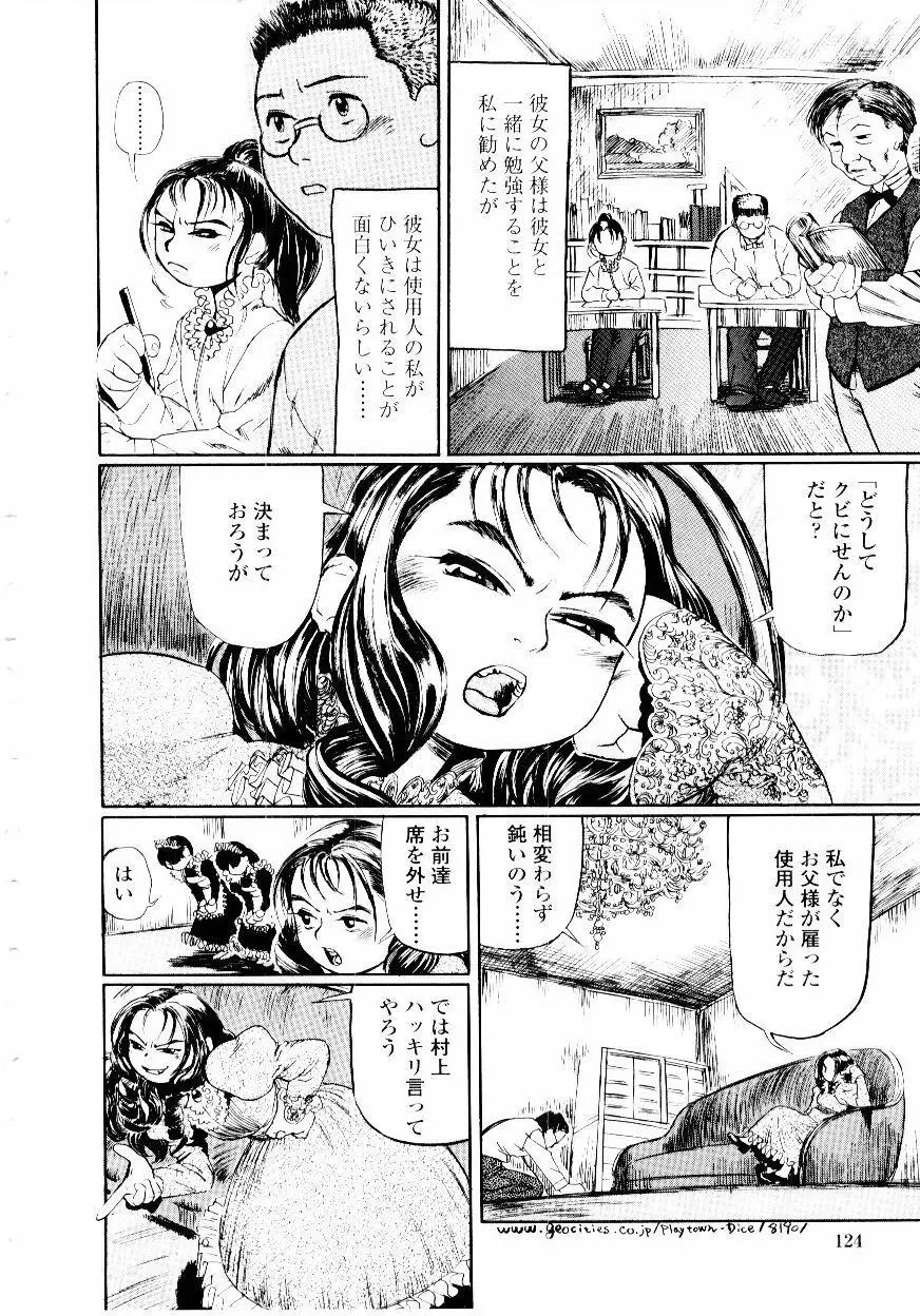 先生の蜜の味 Page.124