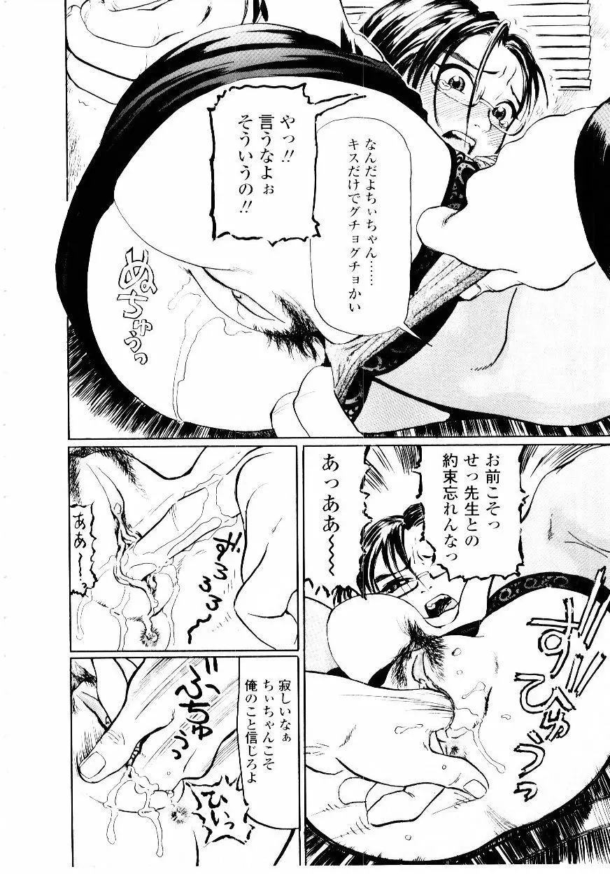 先生の蜜の味 Page.14