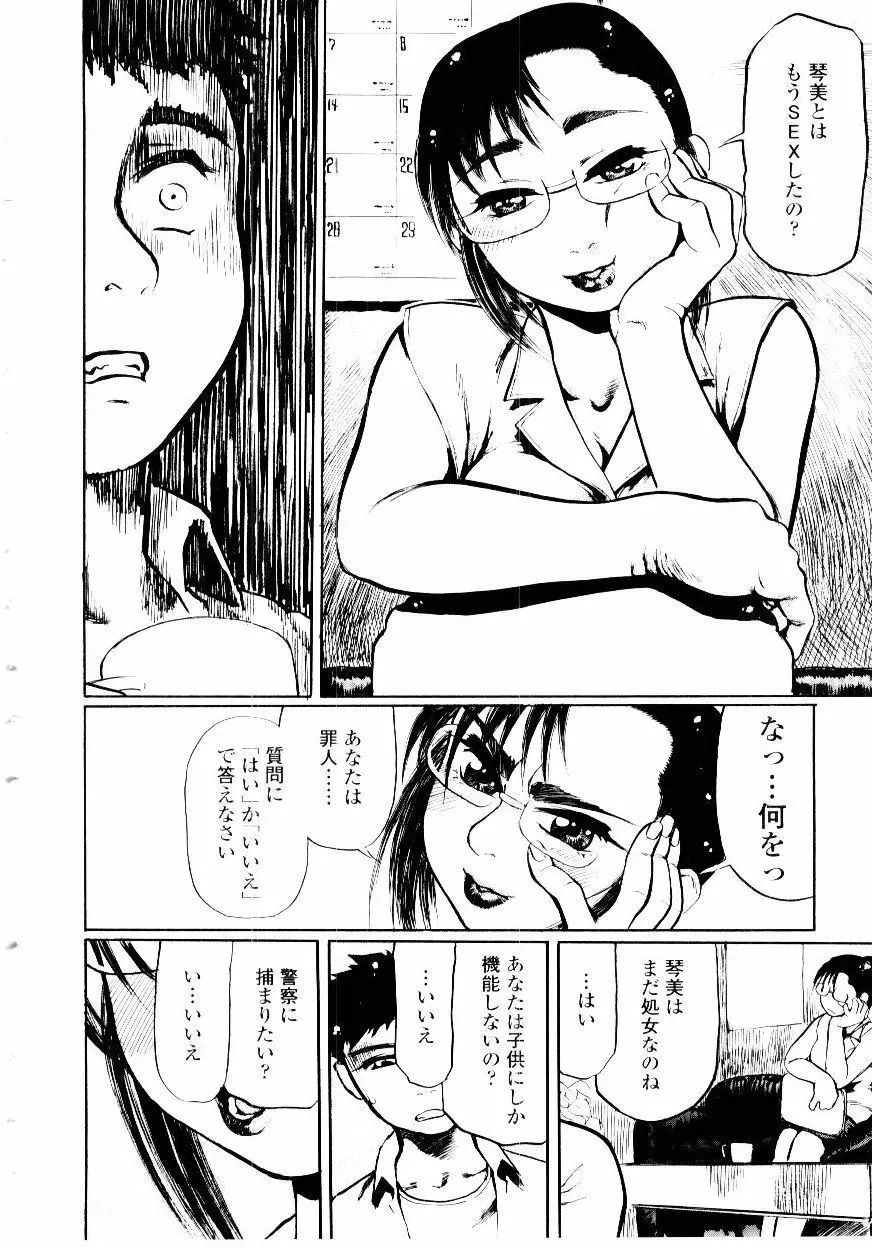 先生の蜜の味 Page.144