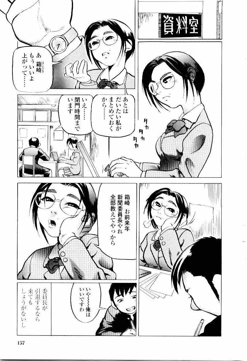 先生の蜜の味 Page.157