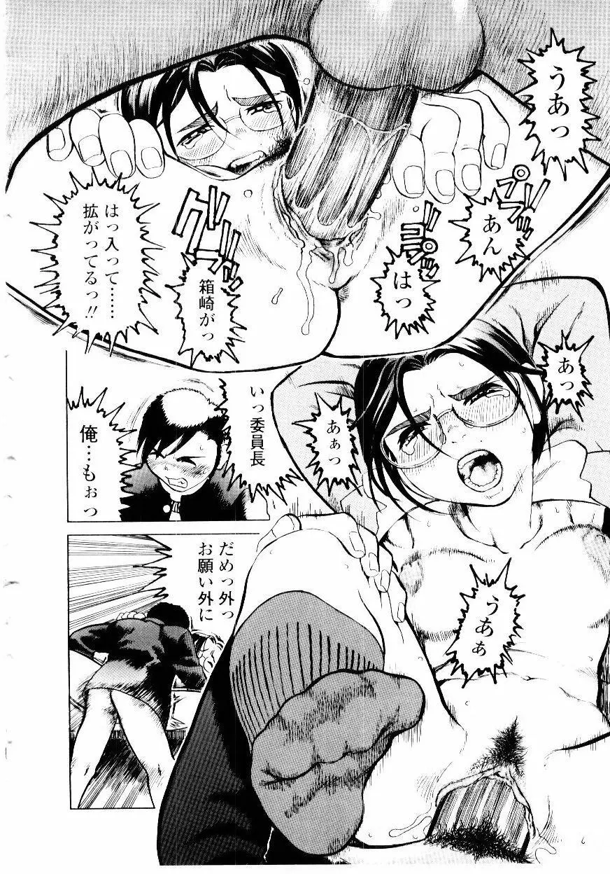 先生の蜜の味 Page.168