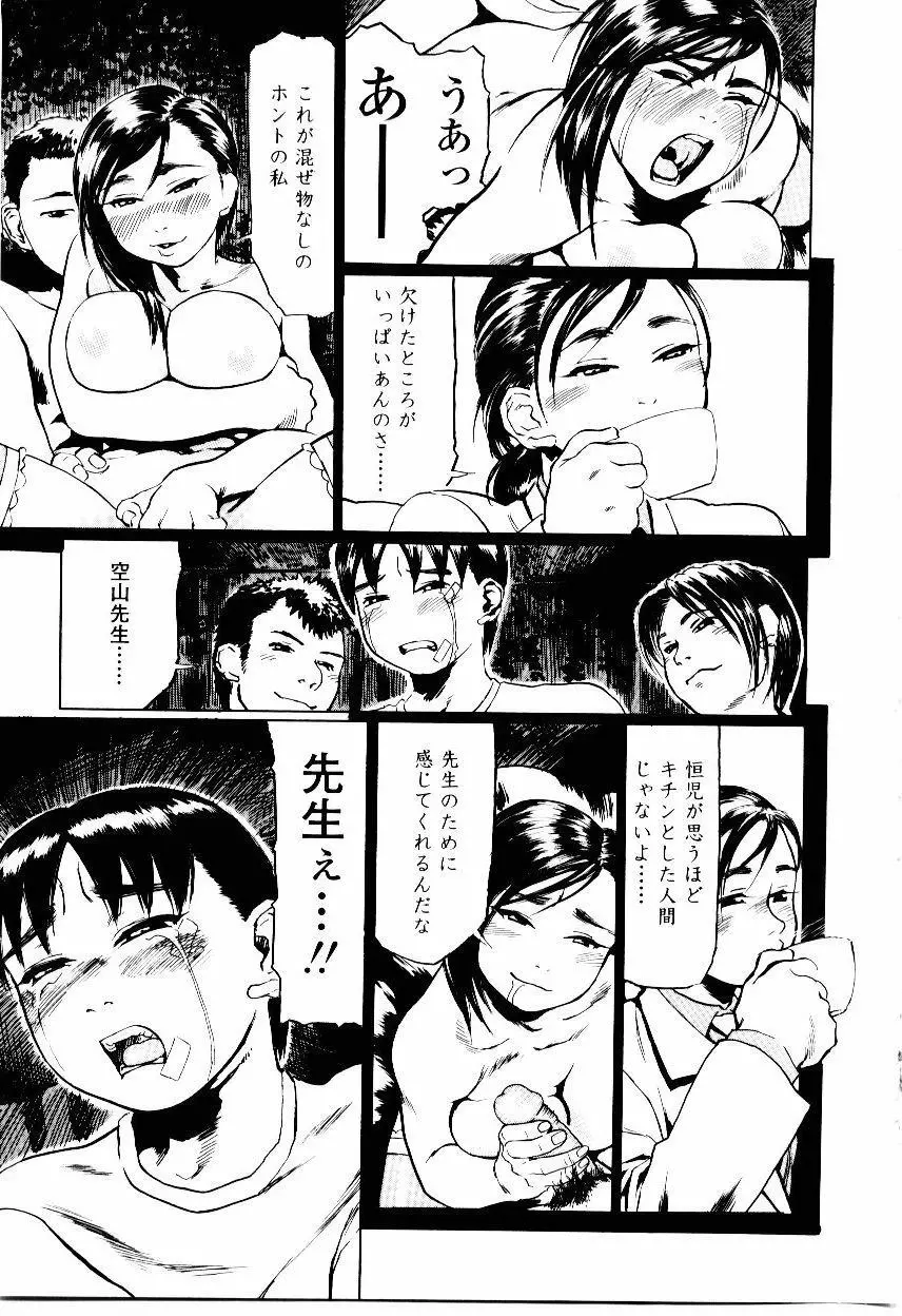 先生の蜜の味 Page.41