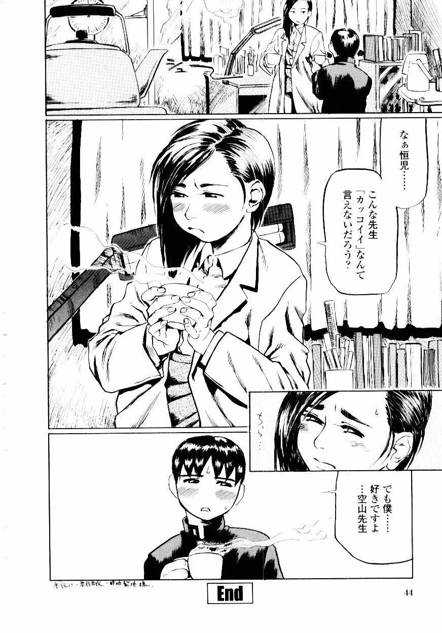 先生の蜜の味 Page.44