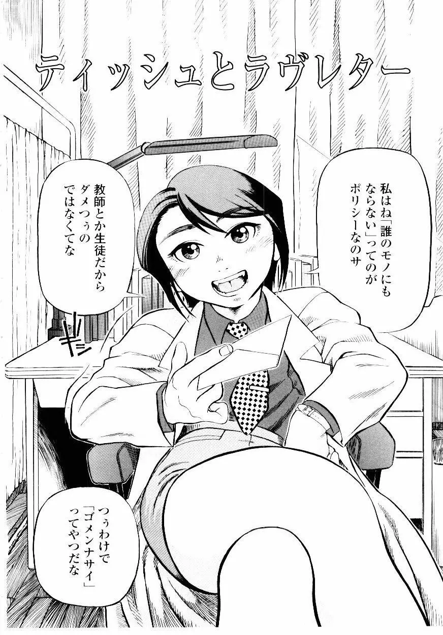 先生の蜜の味 Page.46