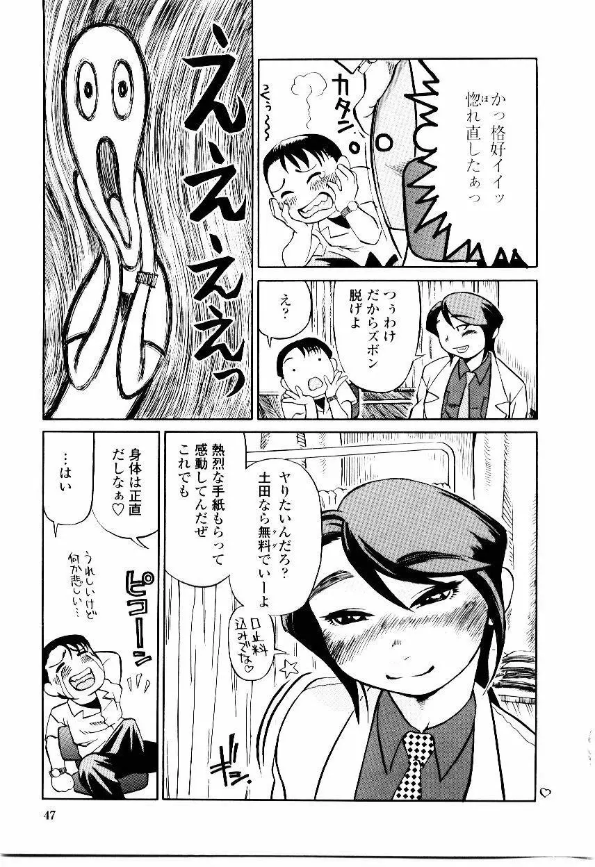 先生の蜜の味 Page.47