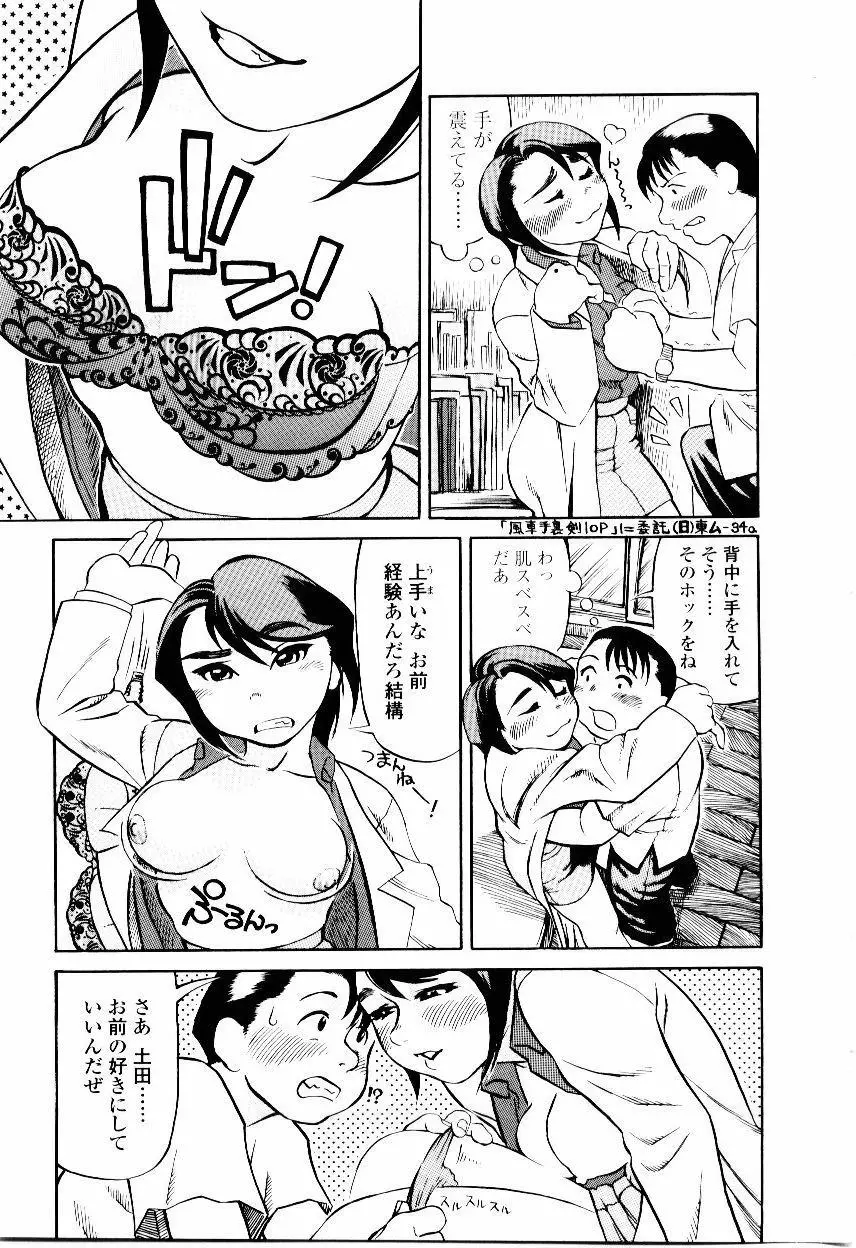 先生の蜜の味 Page.51