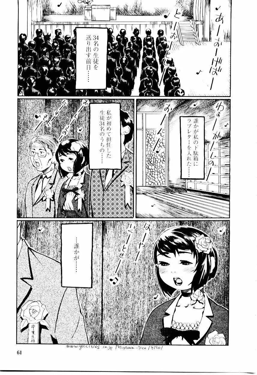 先生の蜜の味 Page.61