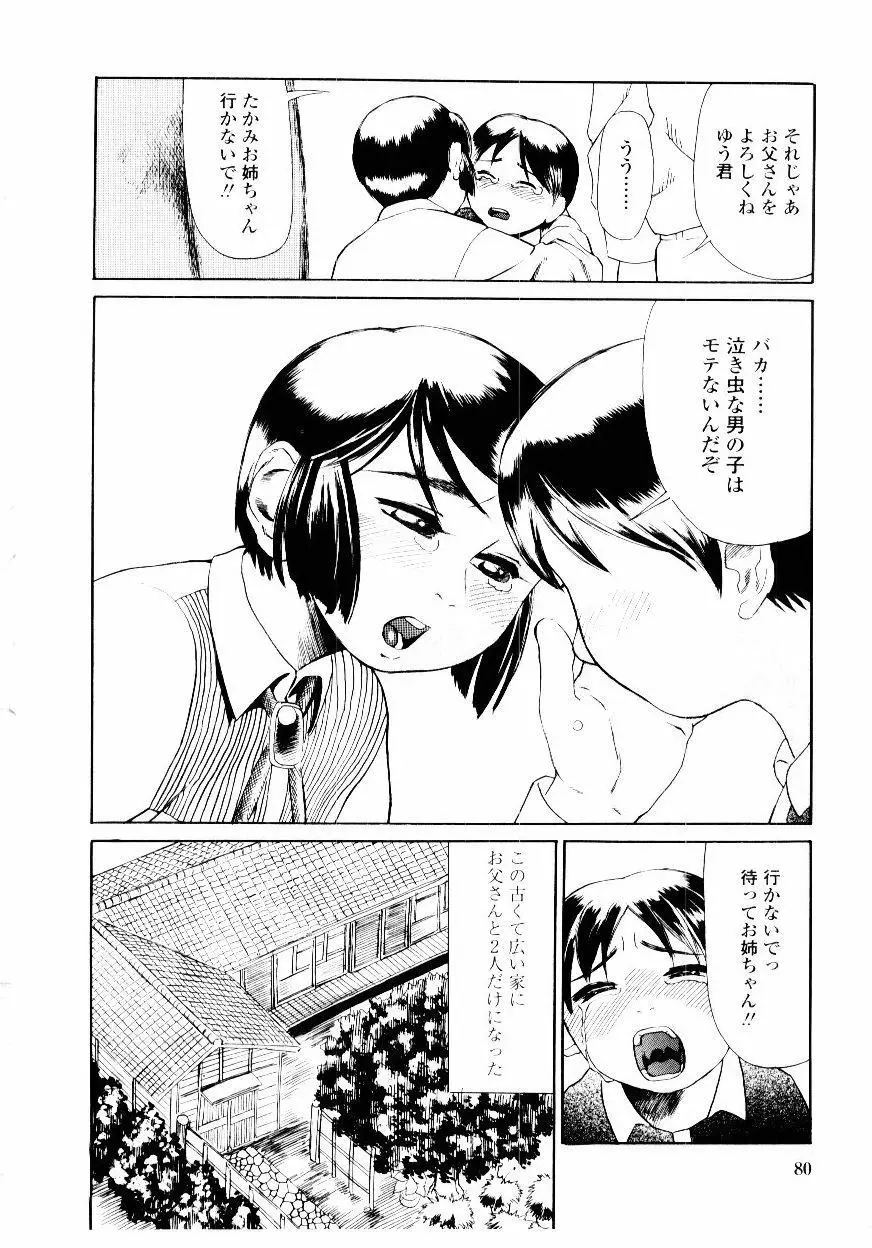 先生の蜜の味 Page.80