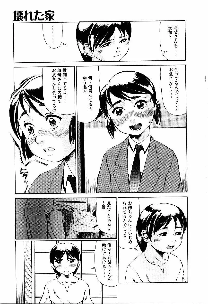 先生の蜜の味 Page.83