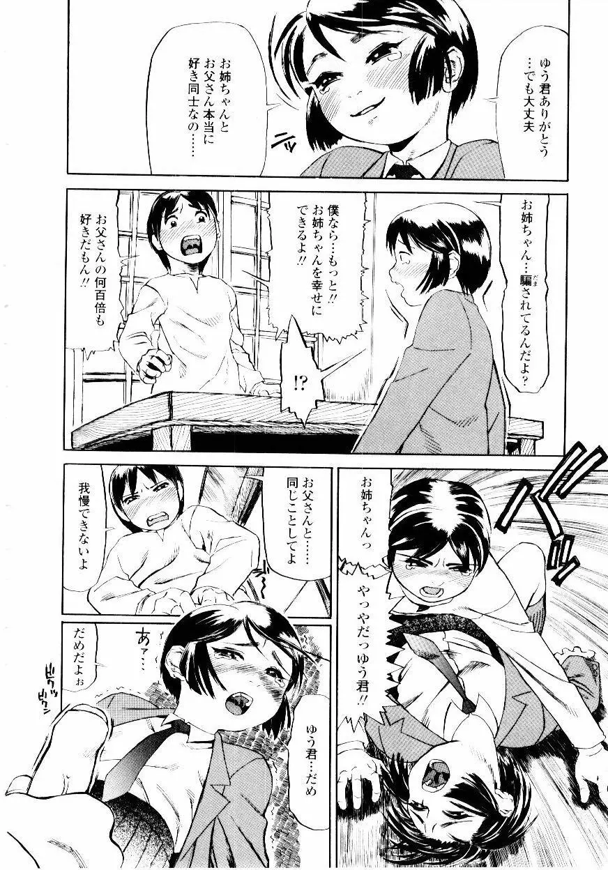 先生の蜜の味 Page.84