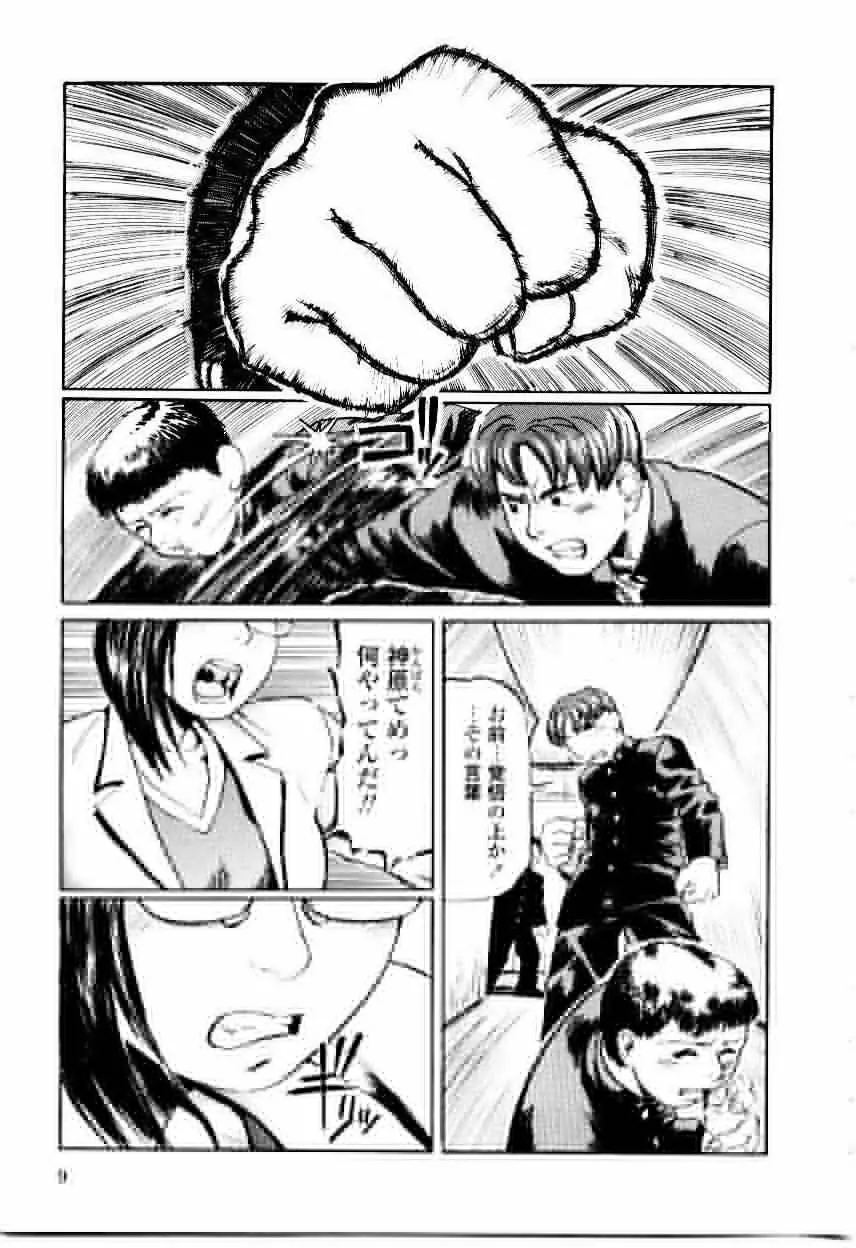 先生の蜜の味 Page.9