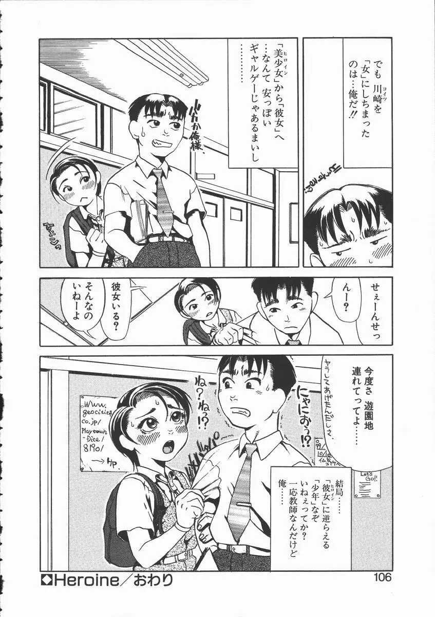 おんな教師攻略必勝法 Page.102