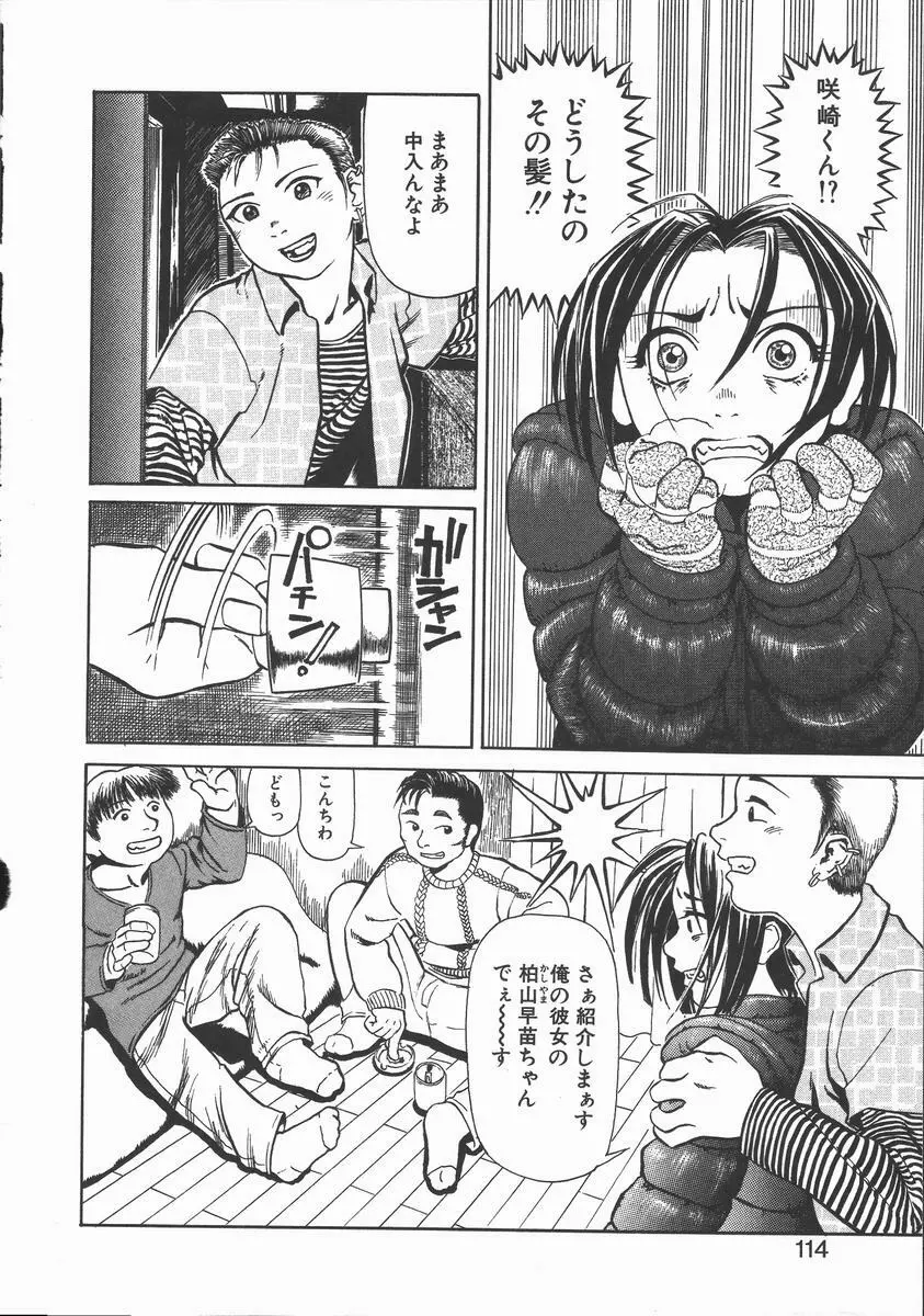 おんな教師攻略必勝法 Page.110