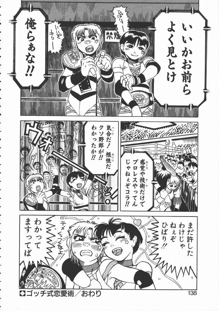 おんな教師攻略必勝法 Page.134