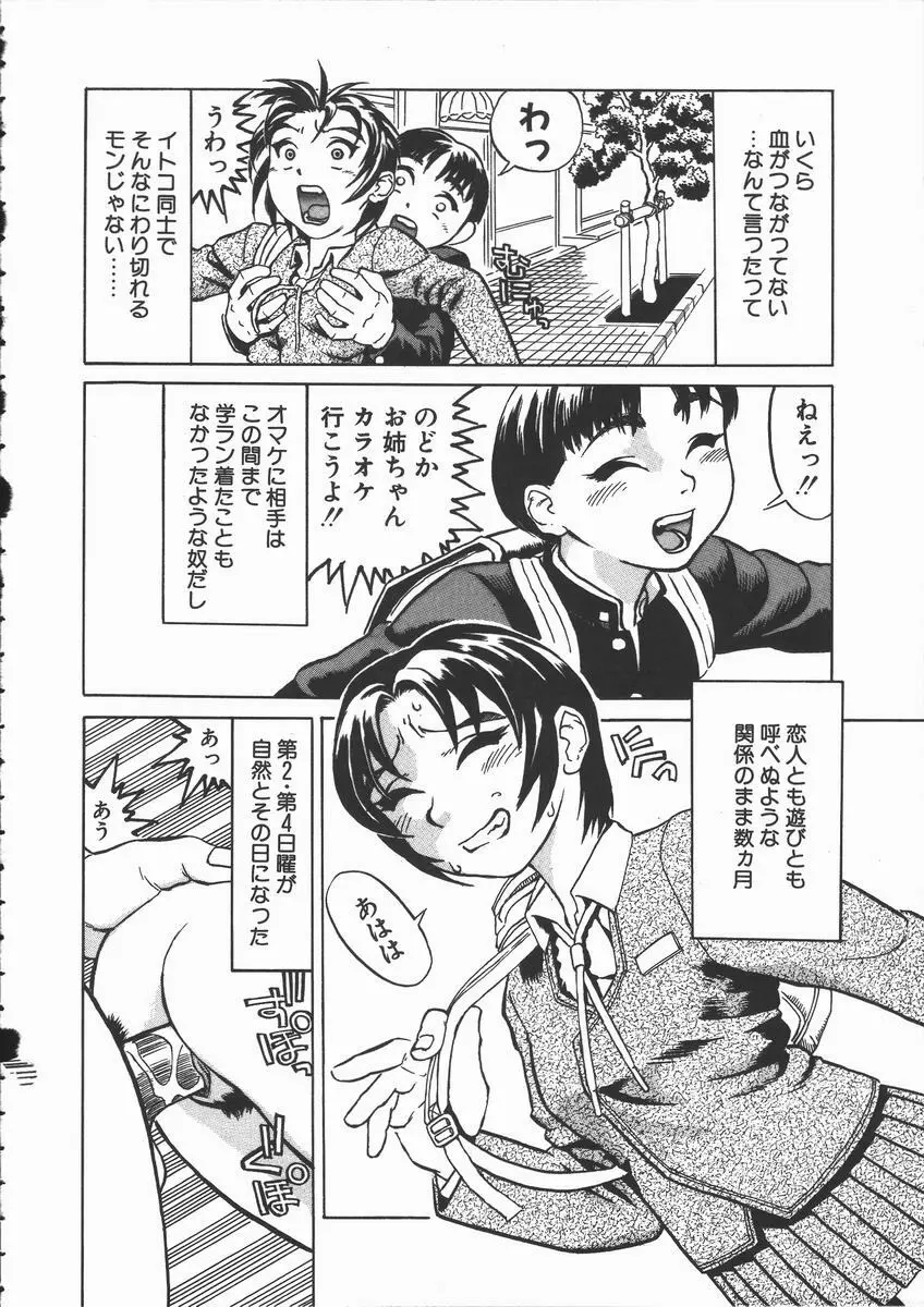 おんな教師攻略必勝法 Page.136