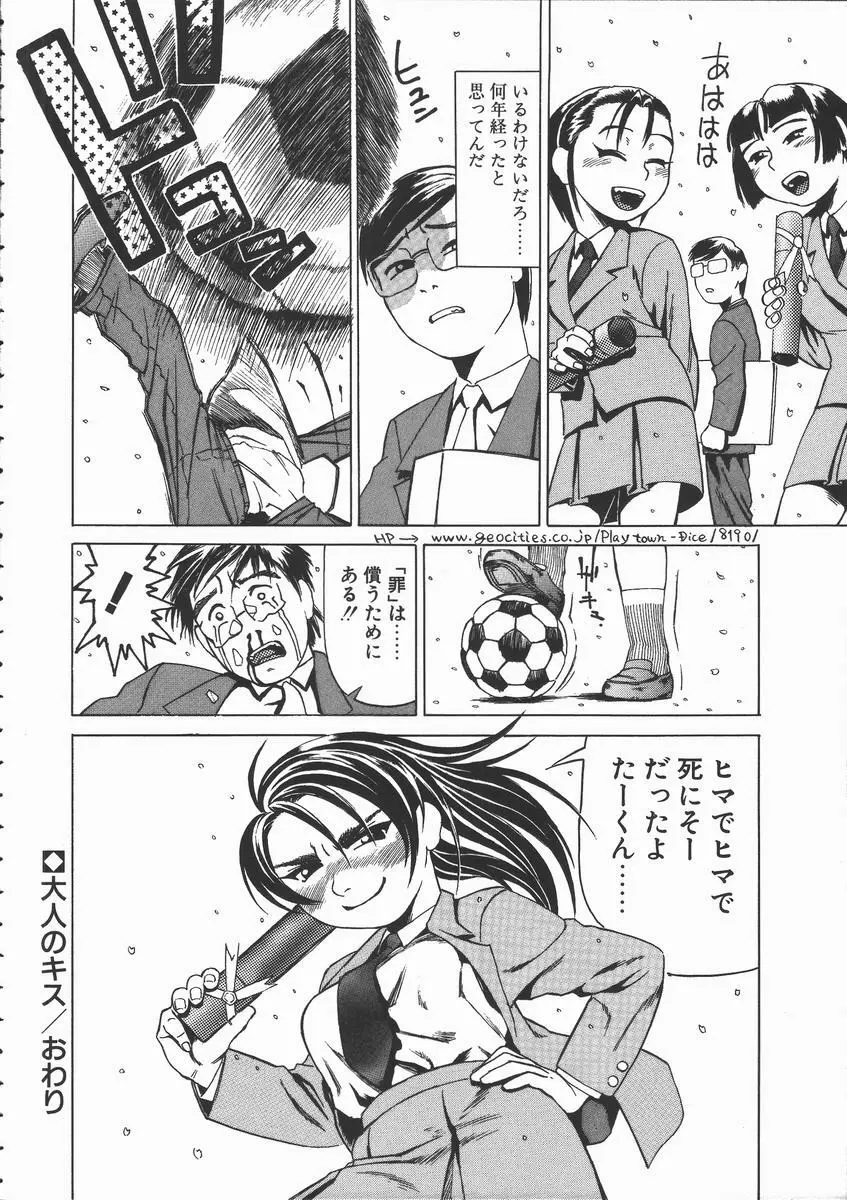 おんな教師攻略必勝法 Page.166