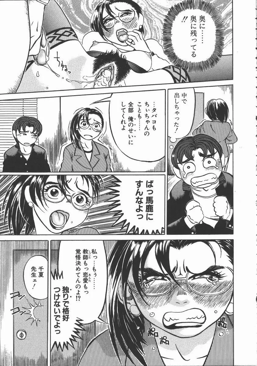 おんな教師攻略必勝法 Page.19