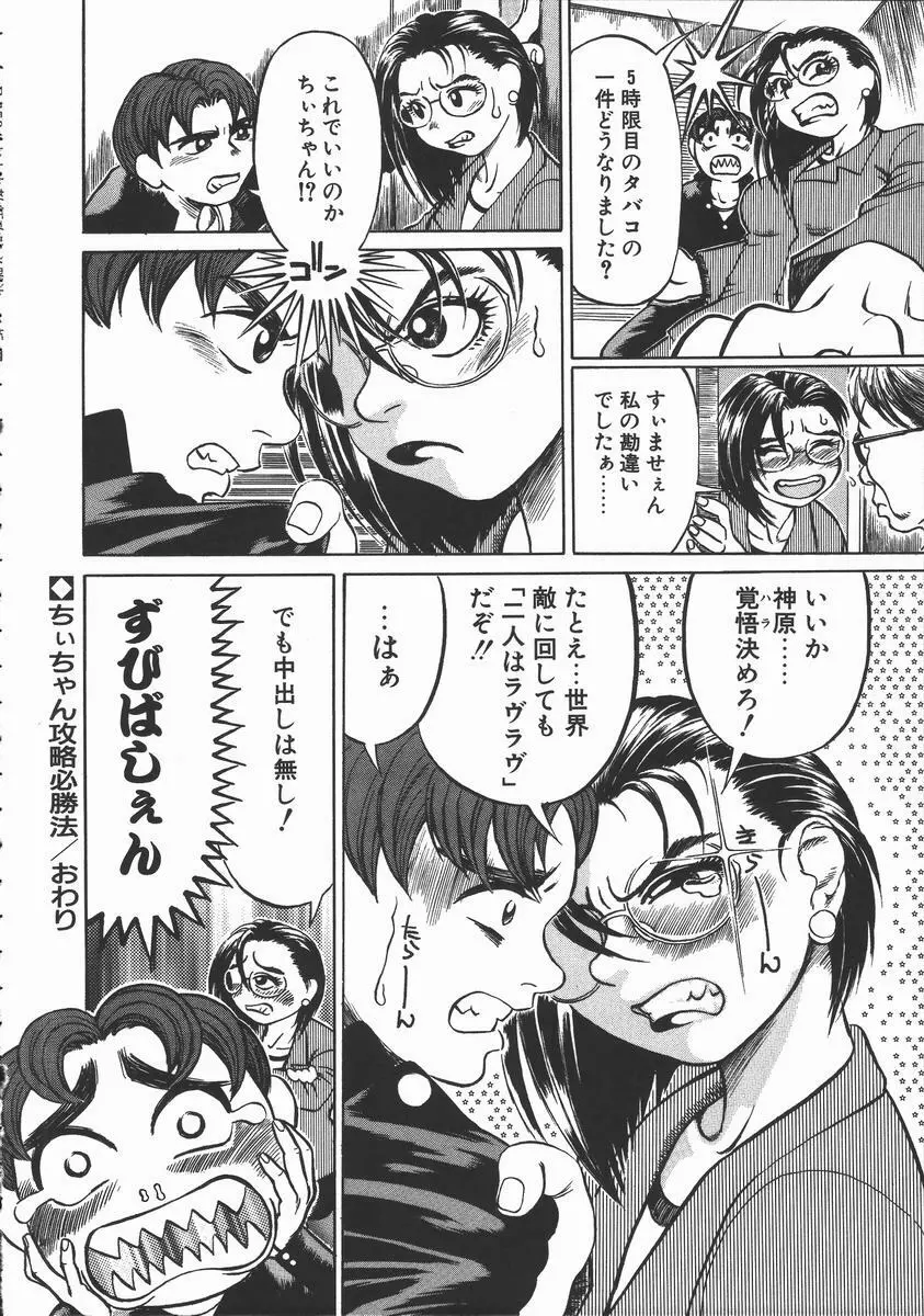 おんな教師攻略必勝法 Page.20