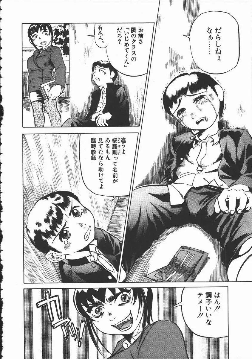 おんな教師攻略必勝法 Page.24