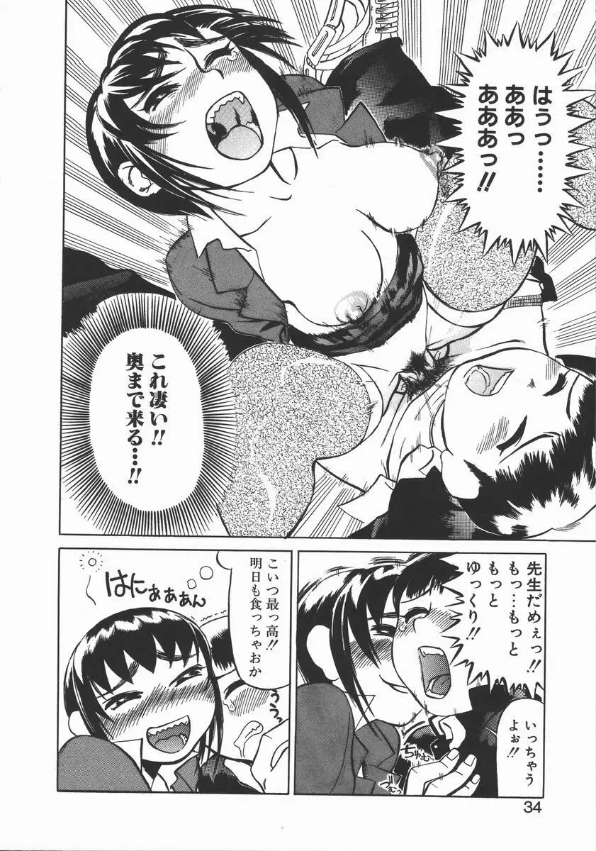 おんな教師攻略必勝法 Page.30