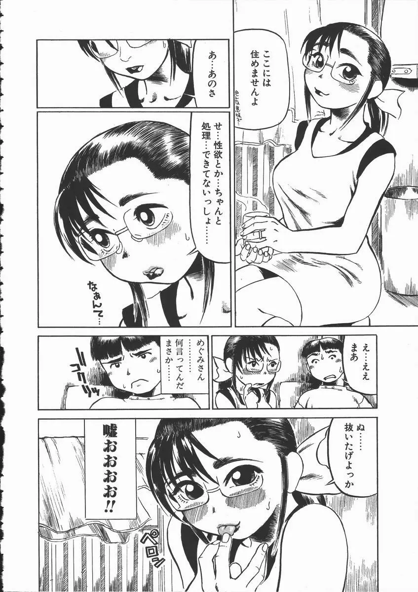 おんな教師攻略必勝法 Page.38