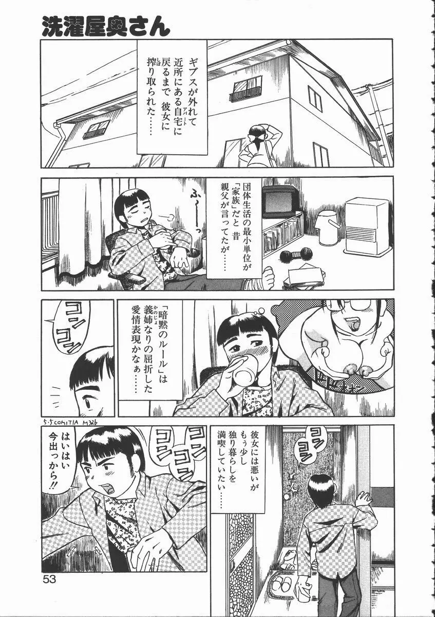 おんな教師攻略必勝法 Page.49