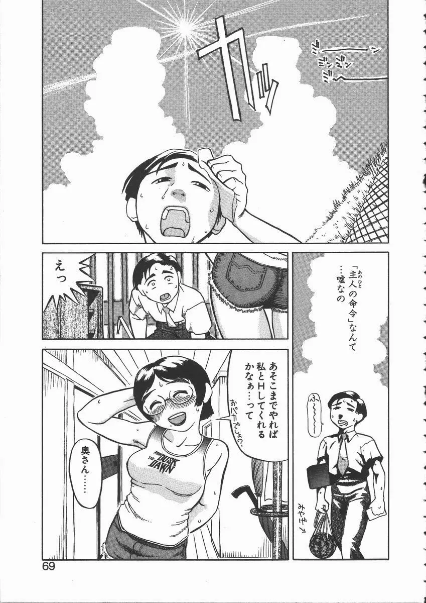 おんな教師攻略必勝法 Page.65