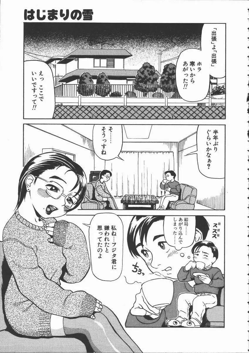 おんな教師攻略必勝法 Page.69