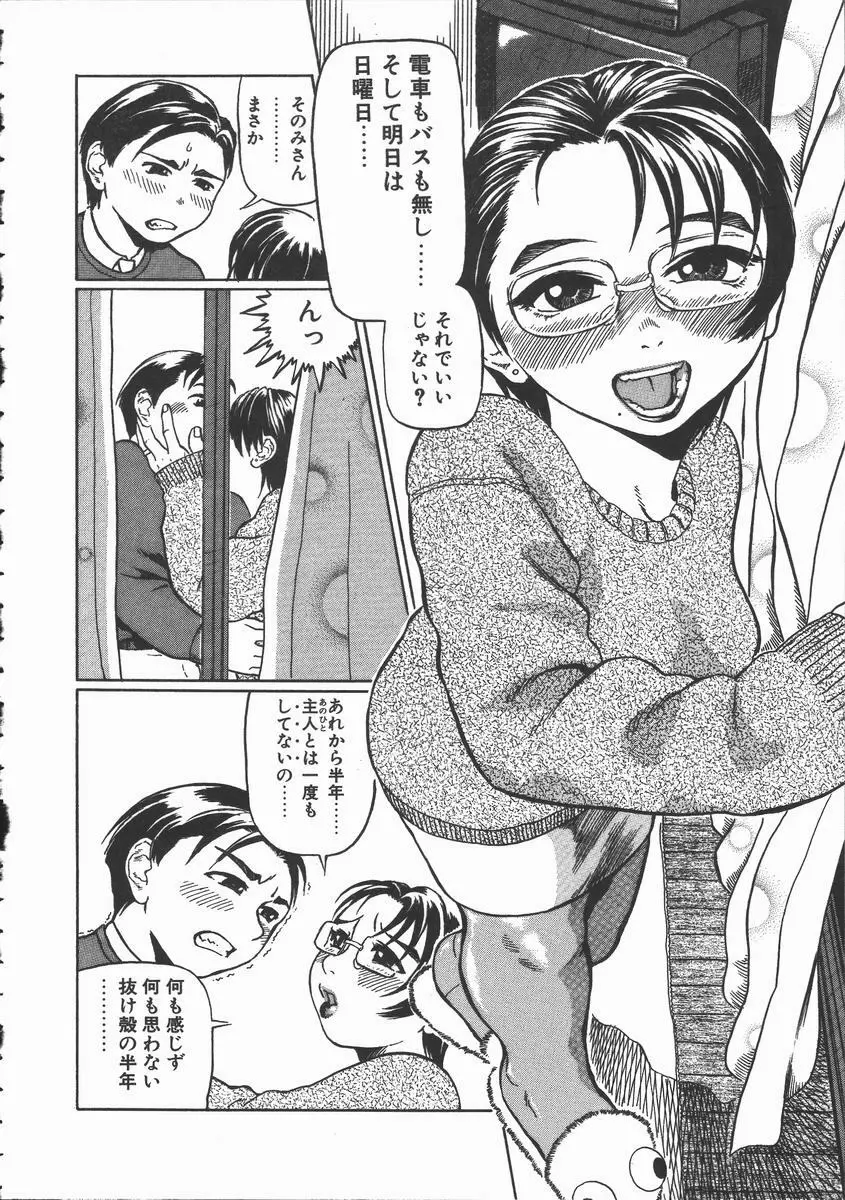 おんな教師攻略必勝法 Page.72