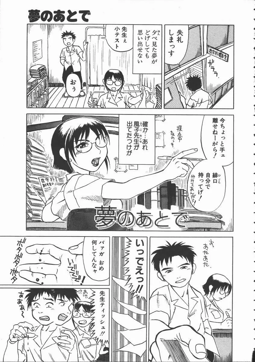 おんな教師攻略必勝法 Page.83