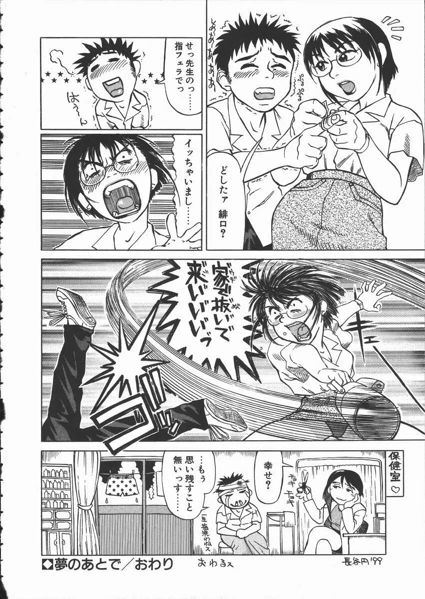 おんな教師攻略必勝法 Page.86