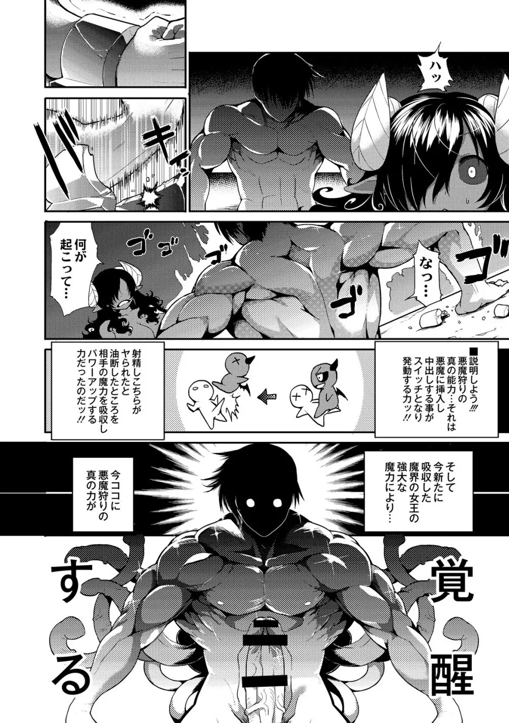 今日から始める黒魔術 3 Page.16