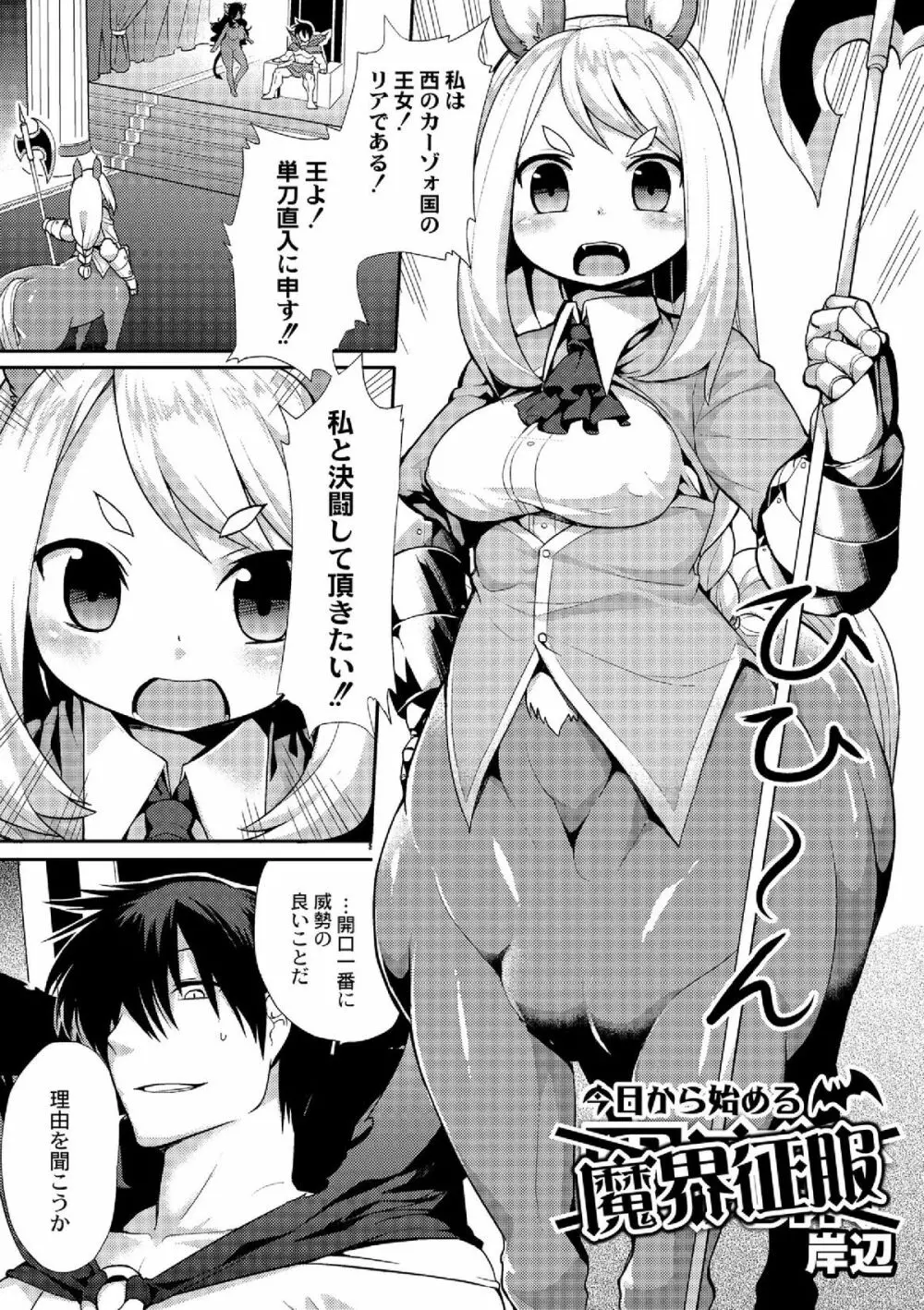 今日から始める魔界征服 Page.3