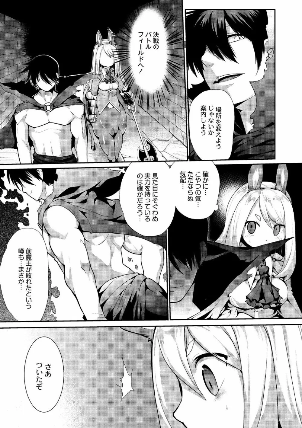 今日から始める魔界征服 Page.5