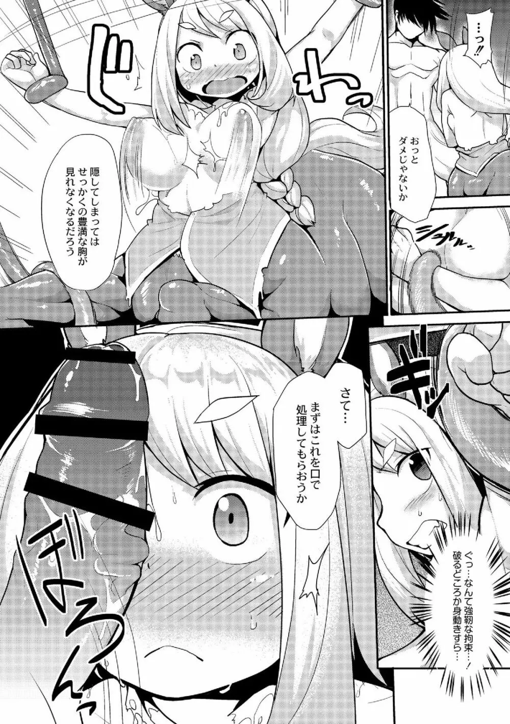 今日から始める魔界征服 Page.8