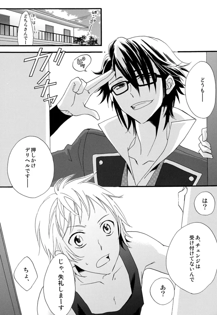 NGH! Page.3