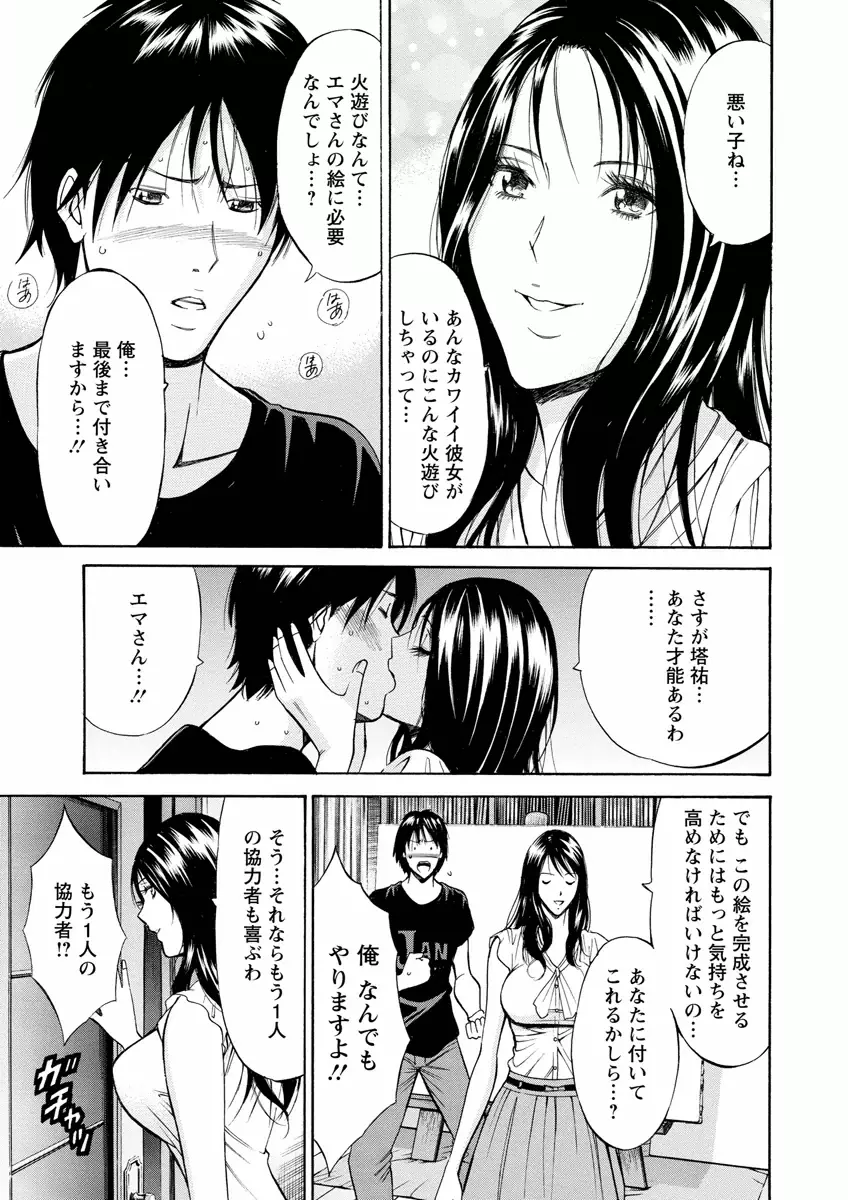 アトリエのエマ Page.103